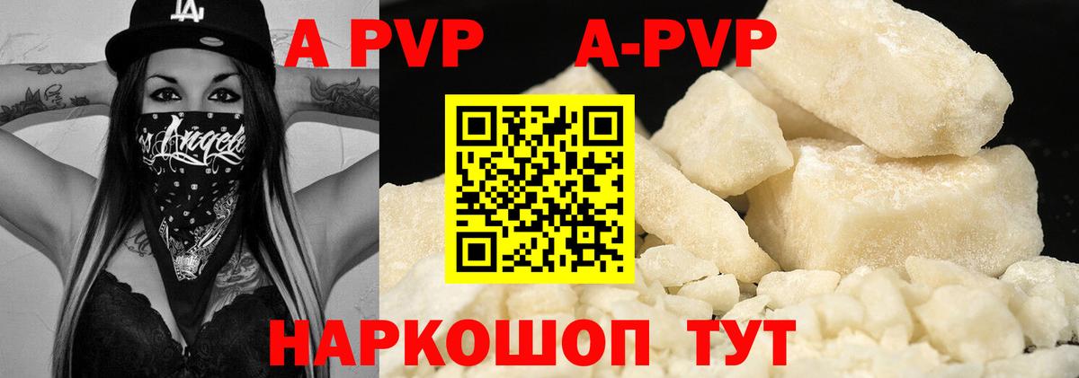 A-PVP Crystall  Вход с VPN  A-PVP VHQ  APVP  Alpha-PVP VHQ  Камень-на-Оби 