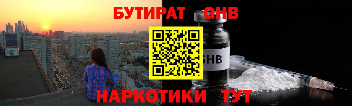 Камень-на-Оби  БУТИРАТ BDO 33%  Вход с VPN 