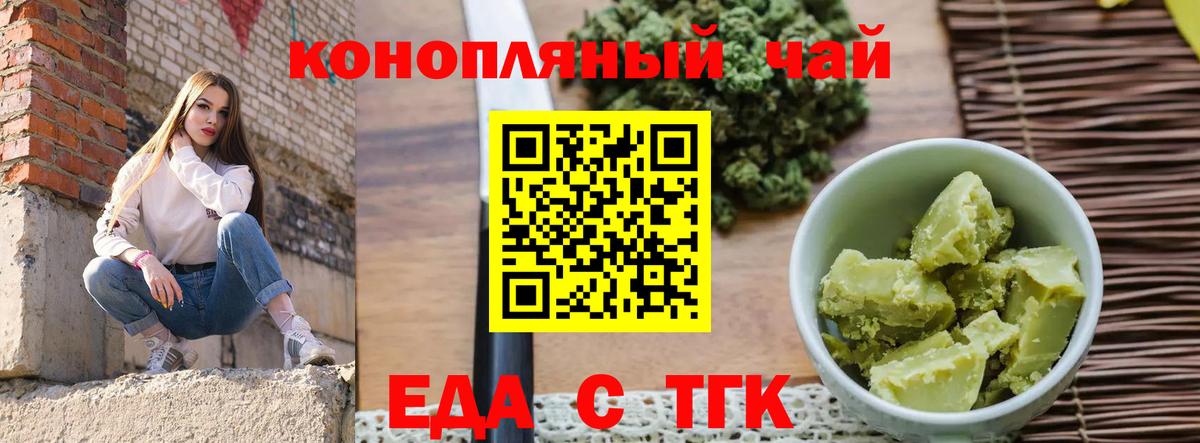 Еда ТГК марихуана  Вход с VPN  Камень-на-Оби 