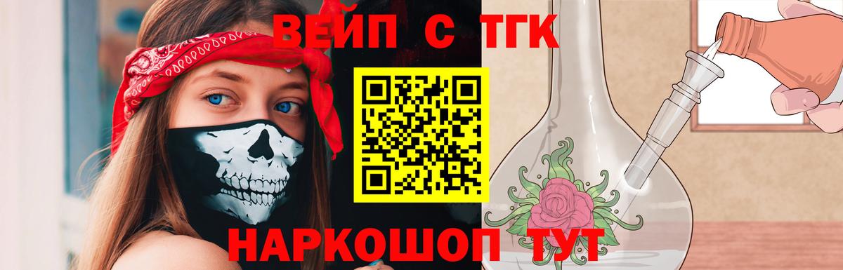 ТГК вейп Камень-на-Оби