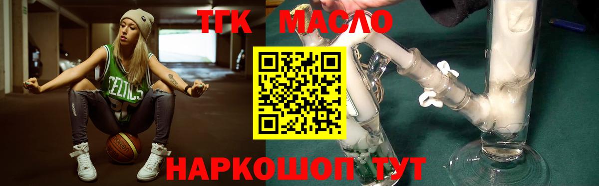 Дистиллят ТГК вейп с тгк  ТГК концентрат  гидра   Камень-на-Оби  Вход с VPN 